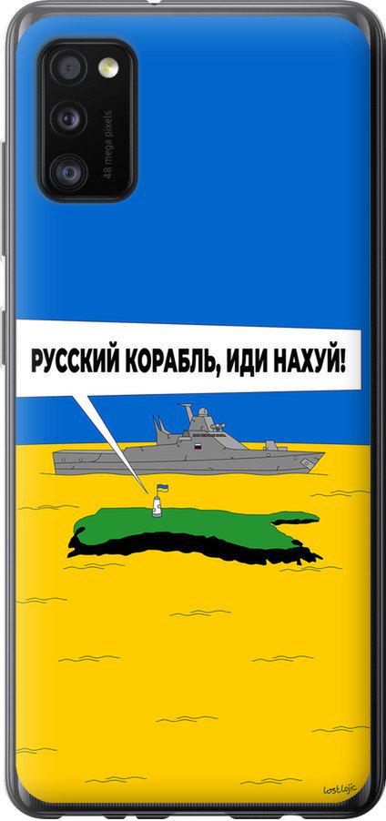 Чехол на Samsung Galaxy A41 A415F Русский военный корабль иди на v5 (5237u-1886-42517)