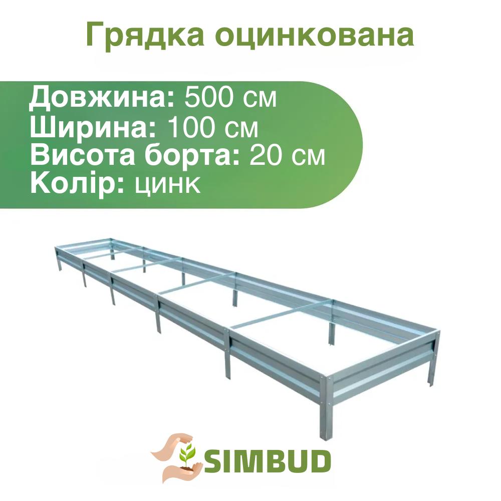 Грядка оцинкованная SIMBUD 0,45 мм 5х1х0,2 м (5908667) - фото 3