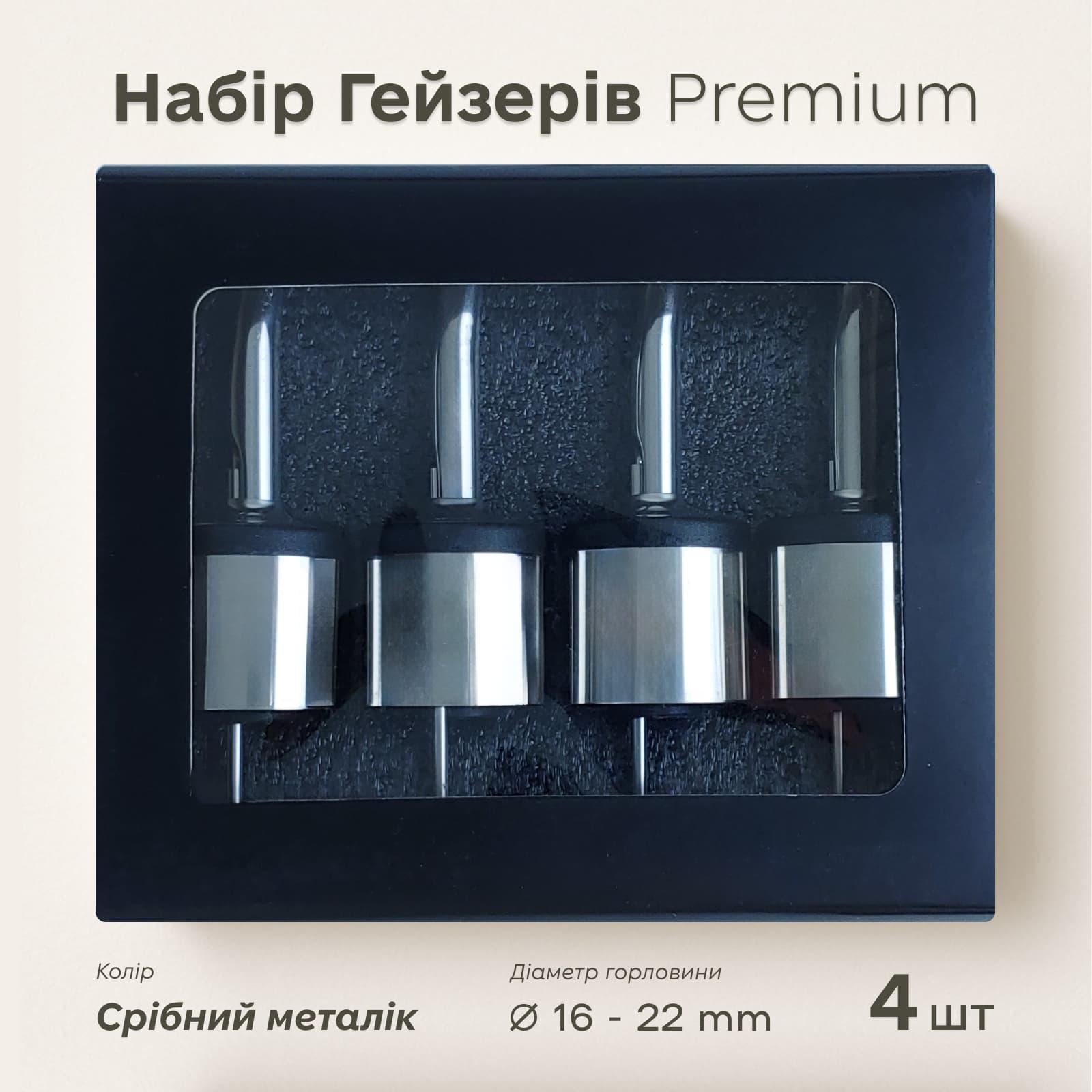 Набор премиум гейзеров Oli &Olin барные для бутылок 4 шт. Серебристый (6832-PO-c-s) - фото 2 Набор премиум гейзеров Oli &Olin барные для бутылок 4 шт. Серебристый (6832-PO-c-s) - фото 2