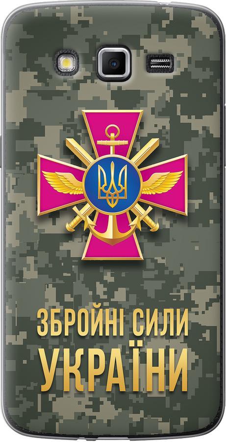 Чехол на Samsung Galaxy Grand 2 G7102 ЗСУ (5269u-41-42517)
