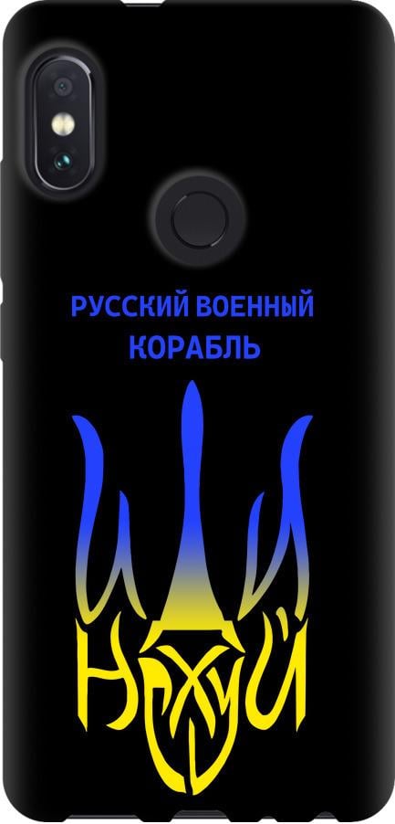 Чехол на Xiaomi Redmi Note 5 Русский военный корабль иди на v7 (5261b-1516-42517)