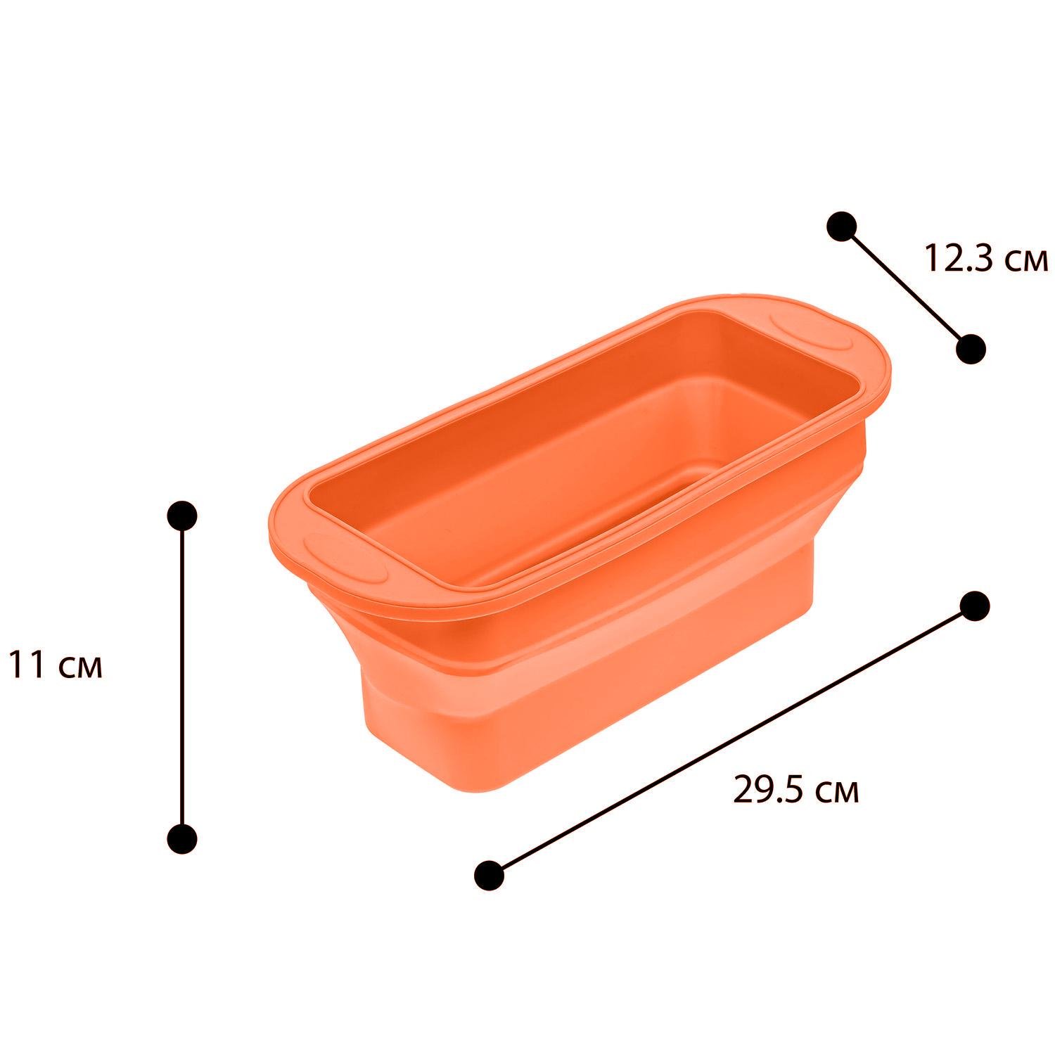 Форма для выпекания хлеба силиконовая 29,5х12,3х11 см Оранжевый (86798) - фото 2 Форма для выпекания хлеба силиконовая 29,5х12,3х11 см Оранжевый (86798) - фото 2