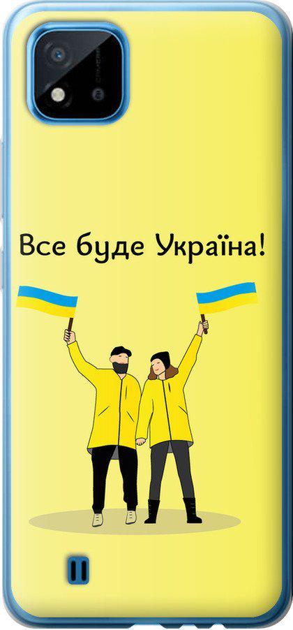 Чехол на Realme C20A Все будет Украина (5235t-2416-42517)