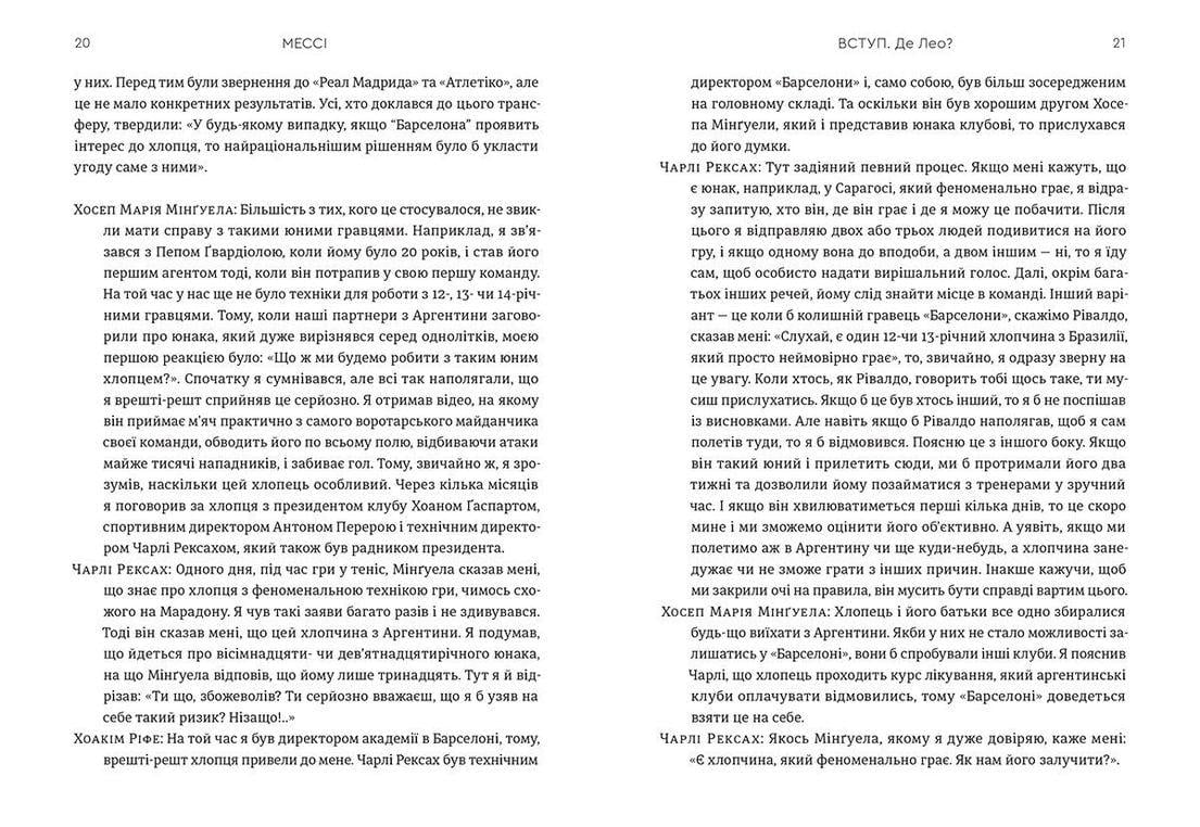 Книга "Мессі" Балаге Гильєм ВСЛ (9786176795452) - фото 2