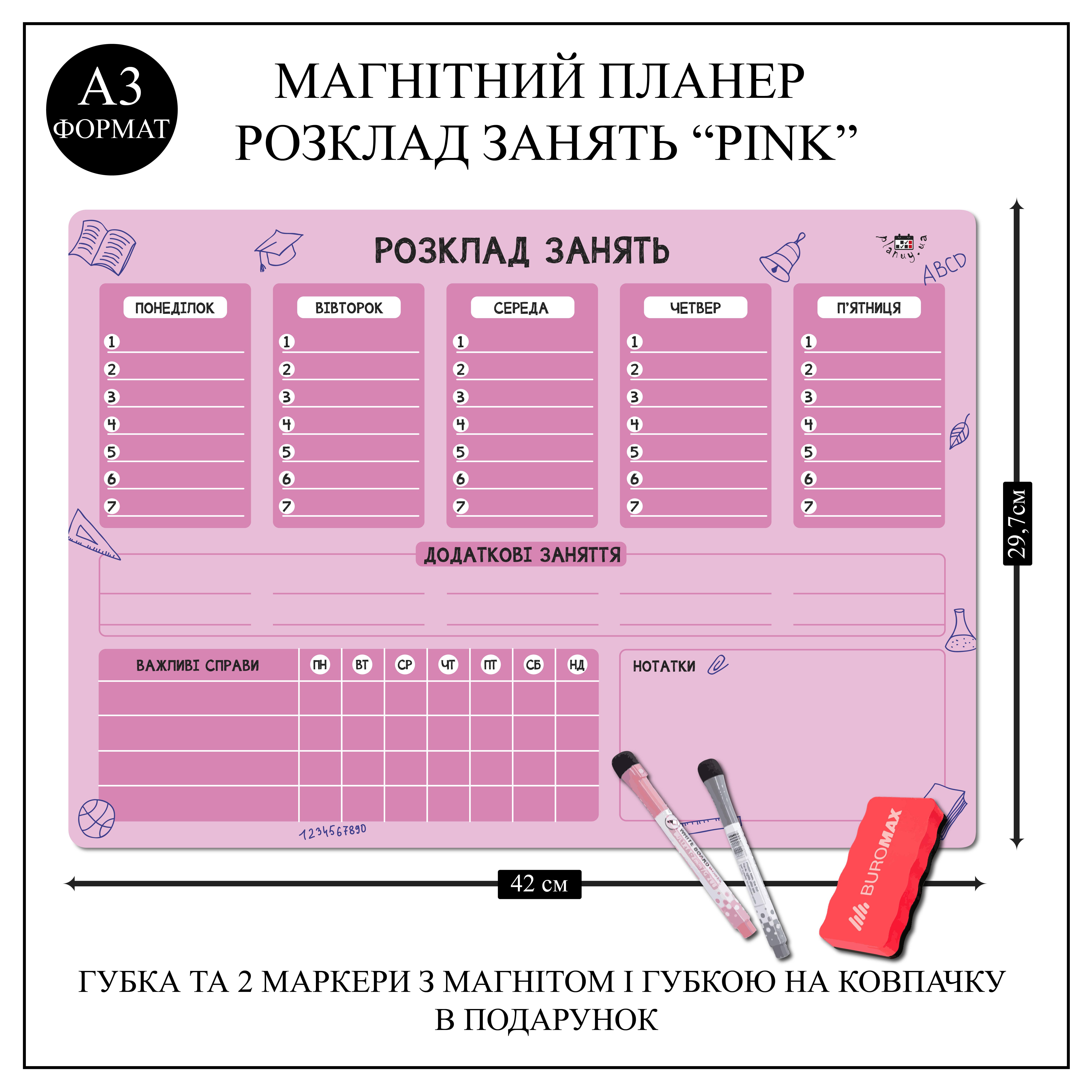 Планер магнітний "Розклад занять" дитячий з маркерами та губкою А3 Рожевий - фото 2