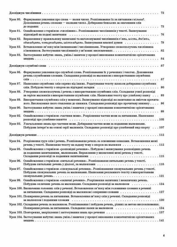 Учебник НУШ Украинский язык и чтение. 2 класс. Часть 2 по учебникам К. И. Пономаревой ПШМ241 (9786170037725) - фото 3