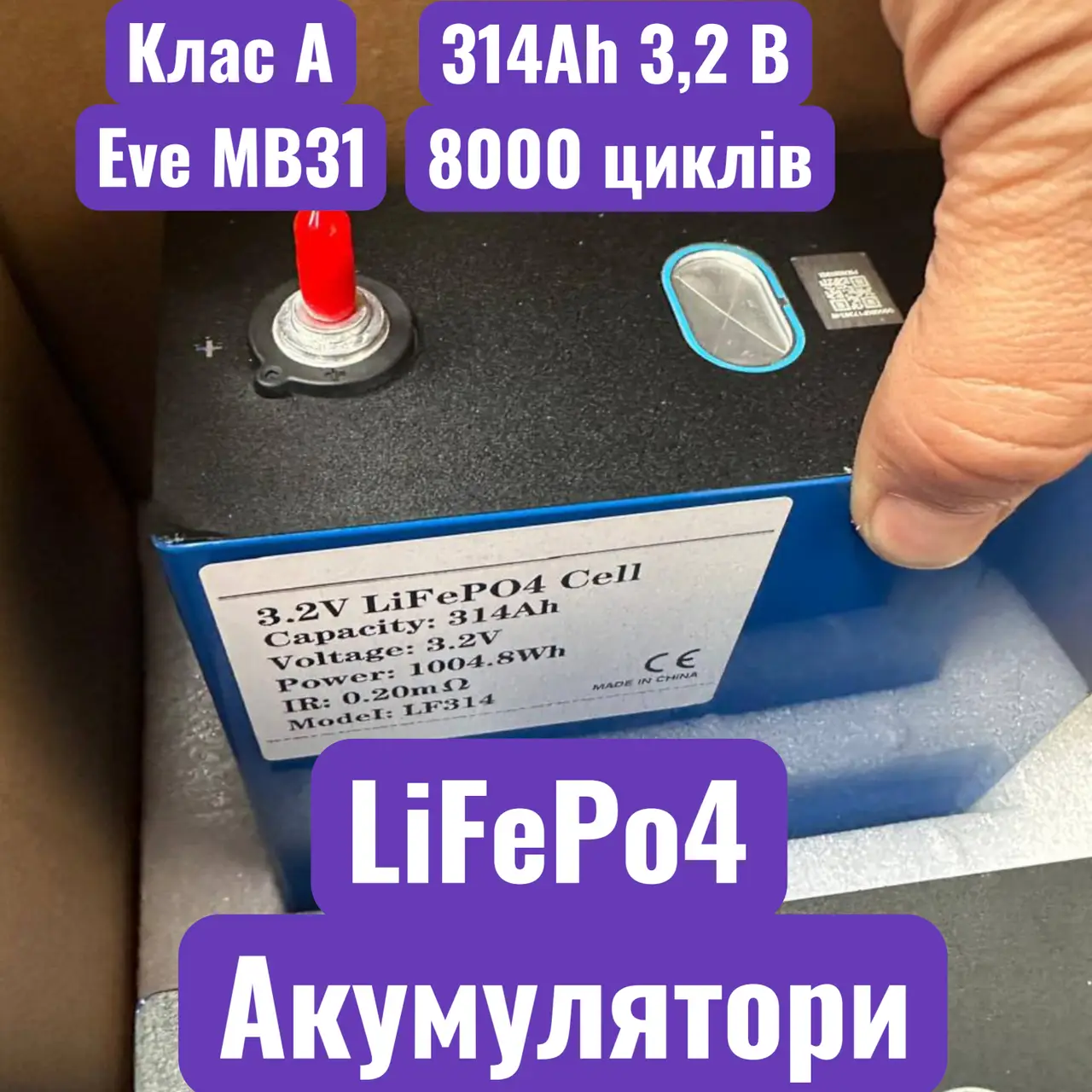 Акумулятори комірки Eve MB31 LiFePo4 314 Ah 3,2 B 8000 циклів Клас А (30490435) - фото 2 Акумулятори комірки Eve MB31 LiFePo4 314 Ah 3,2 B 8000 циклів Клас А (30490435) - фото 2