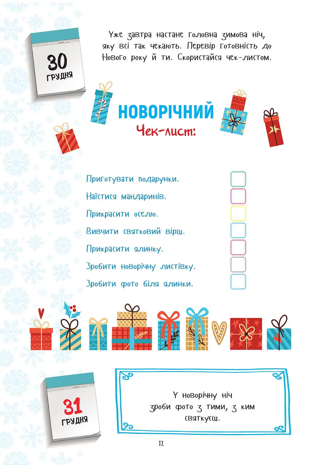 Книга "Адвент календарь" Christmas sticker book для детей с заданиями и наклейками - фото 5