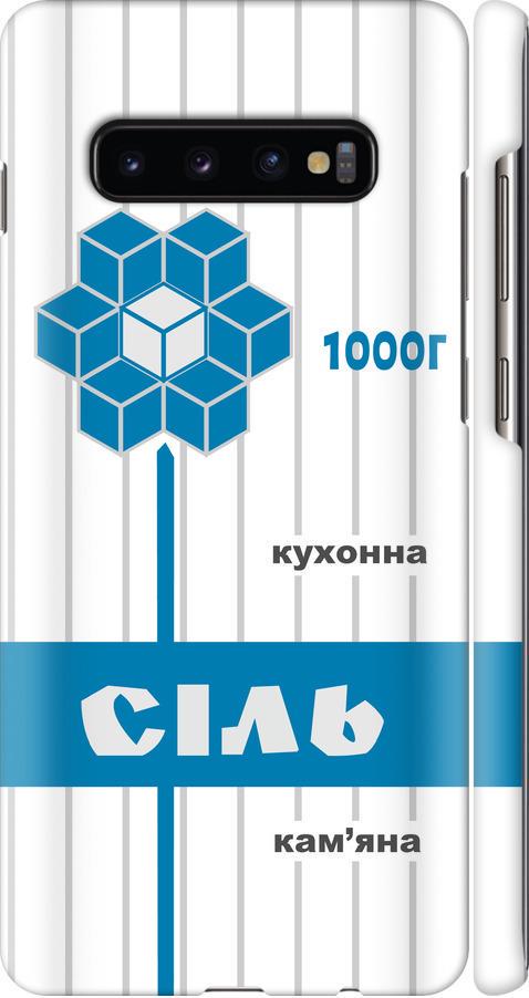 Чехол на Samsung Galaxy S10 Plus Соль UA (5625m-1649-42517)