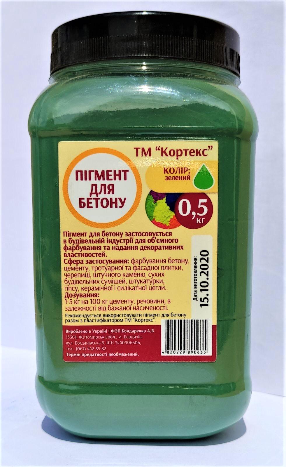Пігмент для бетону Кортекс 0,5 кг Зелений