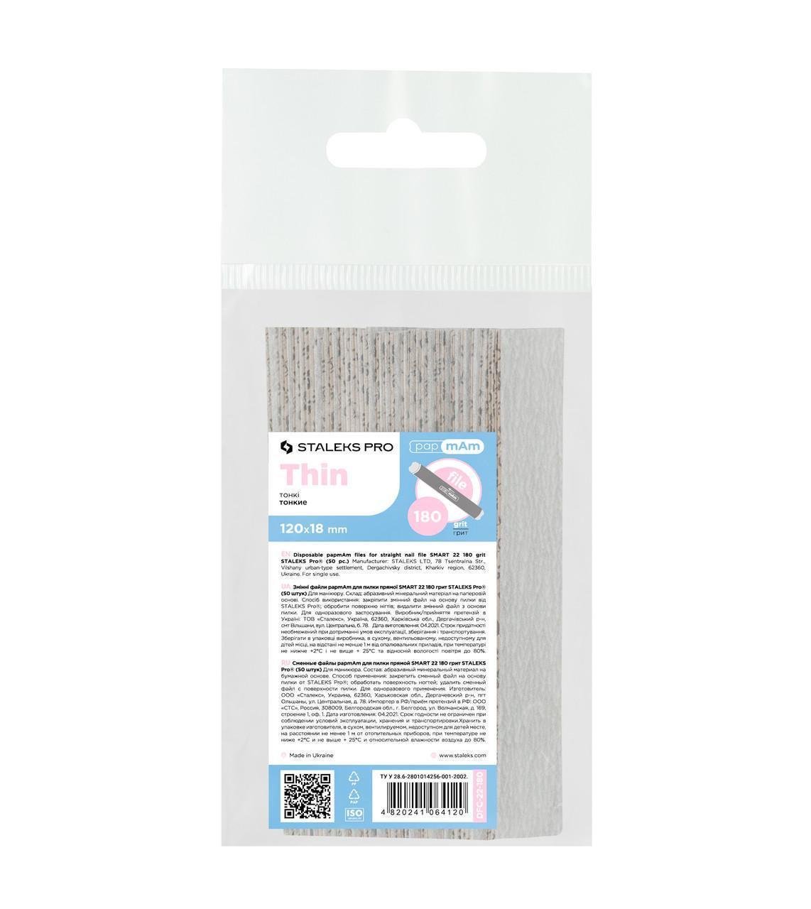 Файли змінні Staleks Pro Smart 22 papmAm для прямої пилки 180 grit 50 шт. (2355842143)