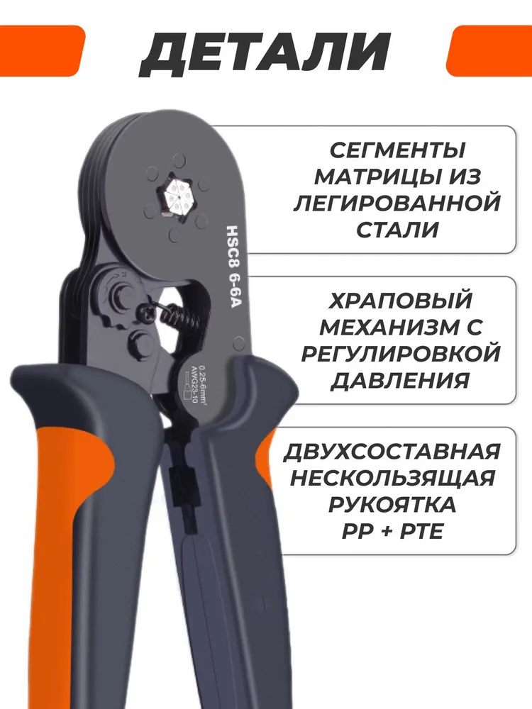 Клещи для обжима наконечников и гильз с комплектом наконечников (HSC8) - фото 7 Клещи для обжима наконечников и гильз с комплектом наконечников (HSC8) - фото 7