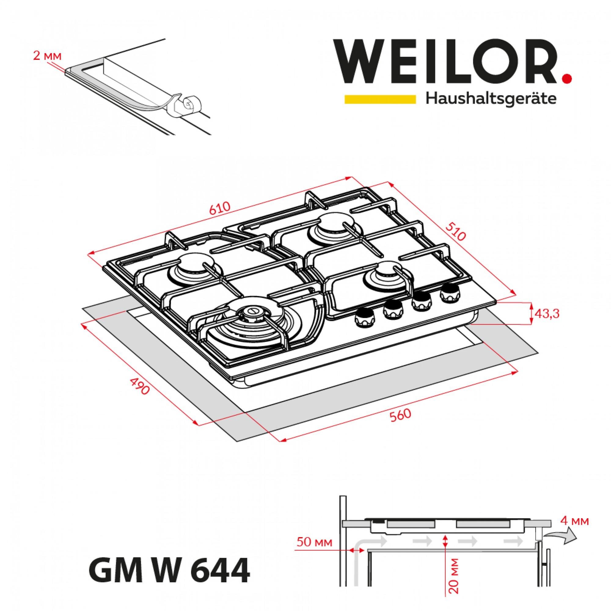 Варочная поверхность газовая WEILOR GM W 644 WH - фото 11 Варочная поверхность газовая WEILOR GM W 644 WH - фото 11
