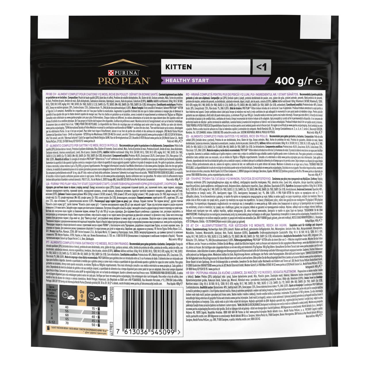 Сухий корм для кошенят Pro Plan Kitten Chicken курка 400 г (7613036545099) - фото 2 Сухий корм для кошенят Pro Plan Kitten Chicken курка 400 г (7613036545099) - фото 2