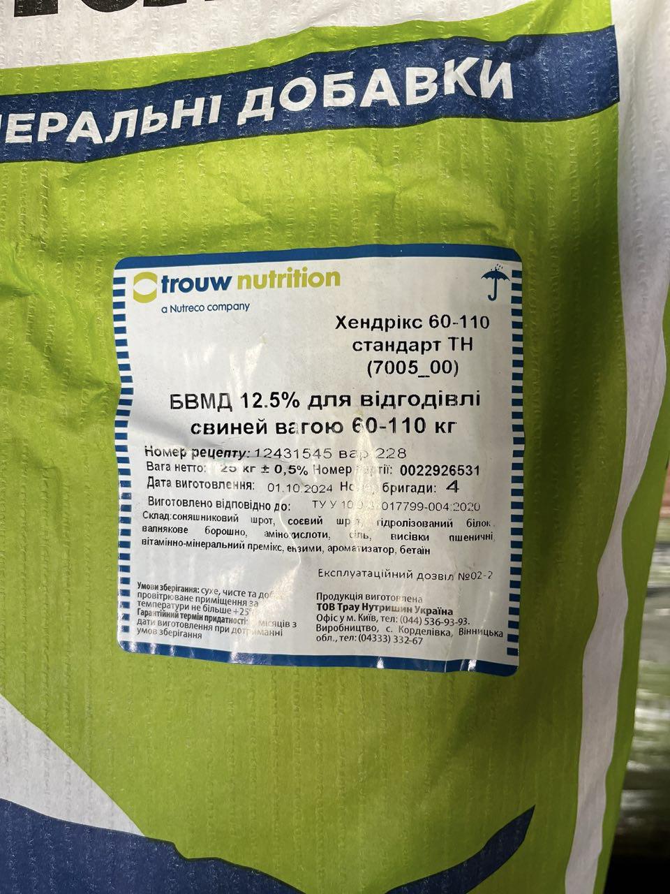 Добавка вітамінна білково-мінеральна Trouw Nutrition Hendrix 12,5% БМВС Стандарт 60-110 кг 25 кг - фото 3