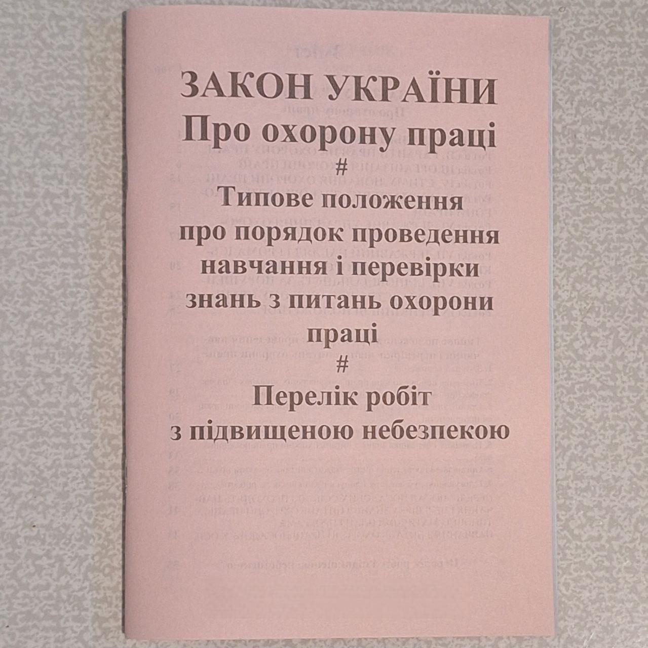Сборник №1 "Законодательство об охране труда" 62 стр. (18-62) Сборник №1 "Законодательство об охране труда" 62 стр. (18-62)