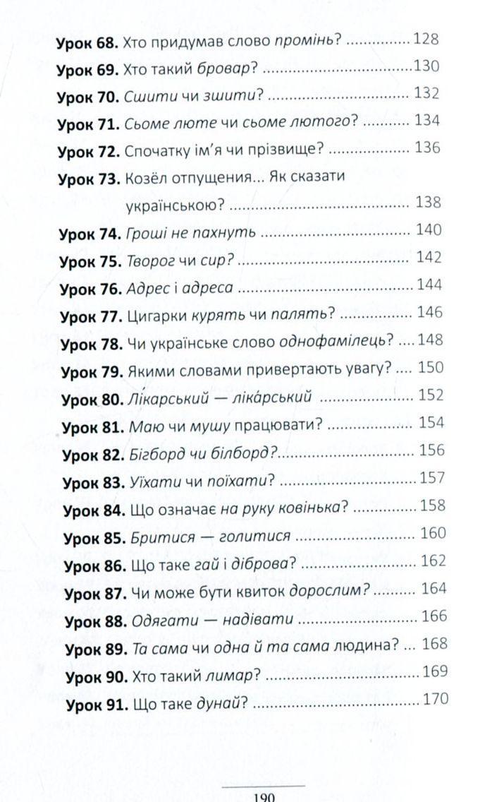 Книги "100 експрес уроків української" 1 та 2 частина - фото 10