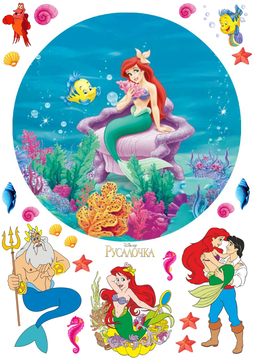Картинка на торт вафельна Русалочка 5 (14752)