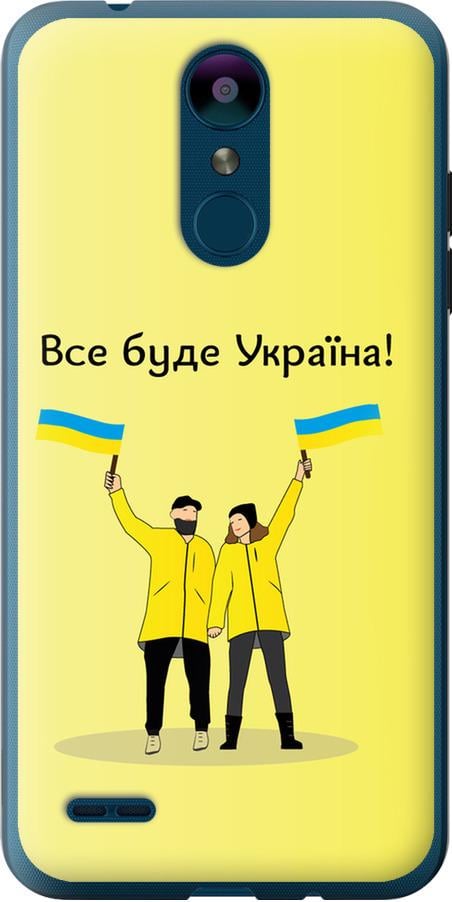 Чехол на LG K8 2018 Все будет Украина (5235u-1384-42517)