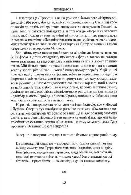 Художественная книга Джон Рональд Руэл Толкин "Загибель Ґондоліна" иллюстрированное издание (29052680) - фото 9 Художественная книга Джон Рональд Руэл Толкин "Загибель Ґондоліна" иллюстрированное издание (29052680) - фото 9