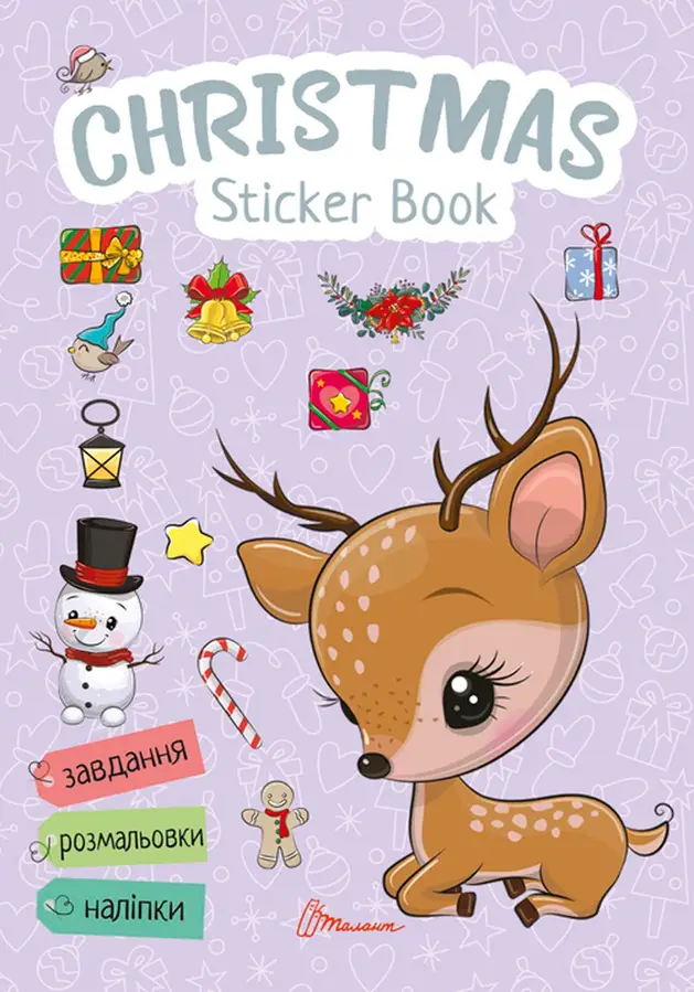 Книга "Зимові розваги" Christmas sticker book (9789669890351)