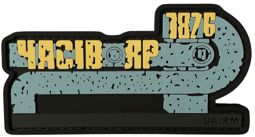 Патч Стела Времен ЯР (PATCH-UA-016) Патч Стела Времен ЯР (PATCH-UA-016)