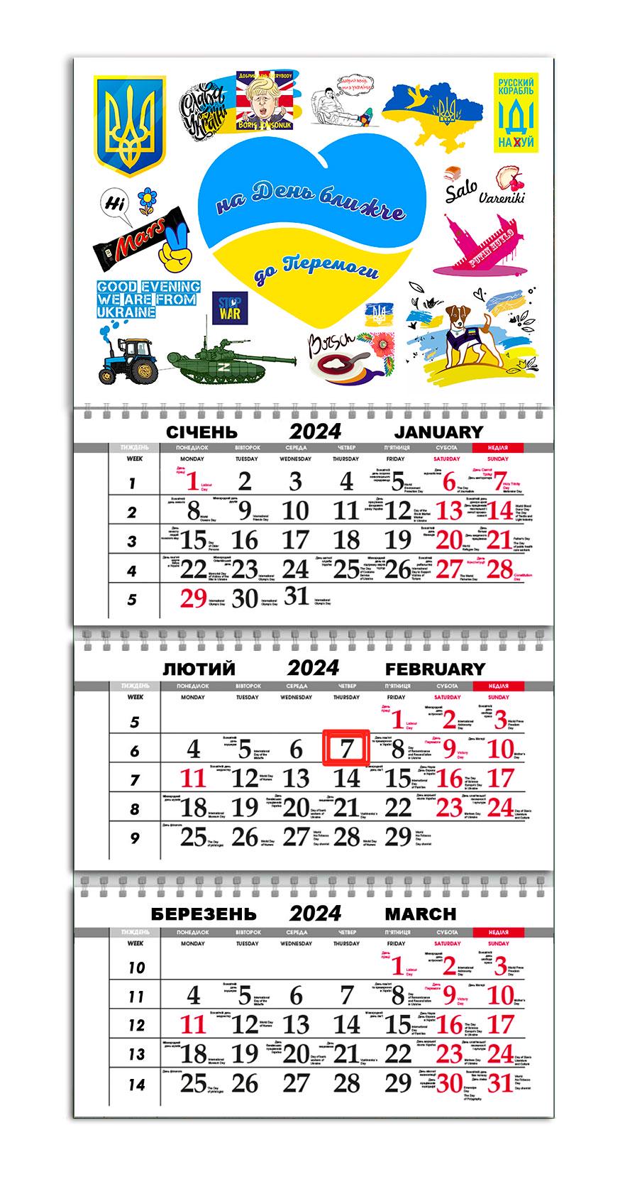 Календарь квартальный на 2024 год APRIORI патриотический 30х61 см (UA2247) Календарь квартальный на 2024 год APRIORI патриотический 30х61 см (UA2247)