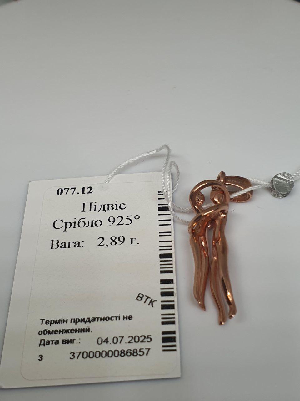 Кулон срібло Люди Пара що обіймаються позолота 925 проба (2554492132) - фото 10 Кулон срібло Люди Пара що обіймаються позолота 925 проба (2554492132) - фото 10