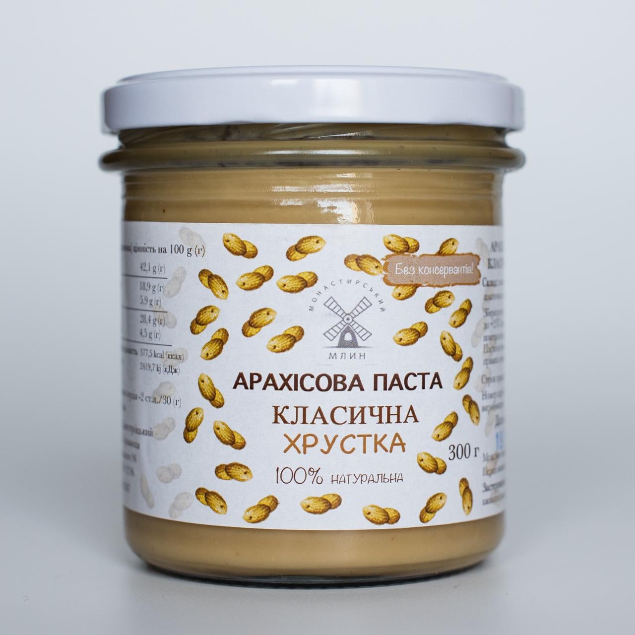 Арахісова паста Класична Хрустка 300 г (240202)