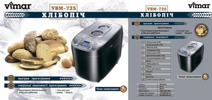 Хлібопічка VIMAR VBM 725 1500 г 850 Вт (377379) - фото 9 Хлібопічка VIMAR VBM 725 1500 г 850 Вт (377379) - фото 9