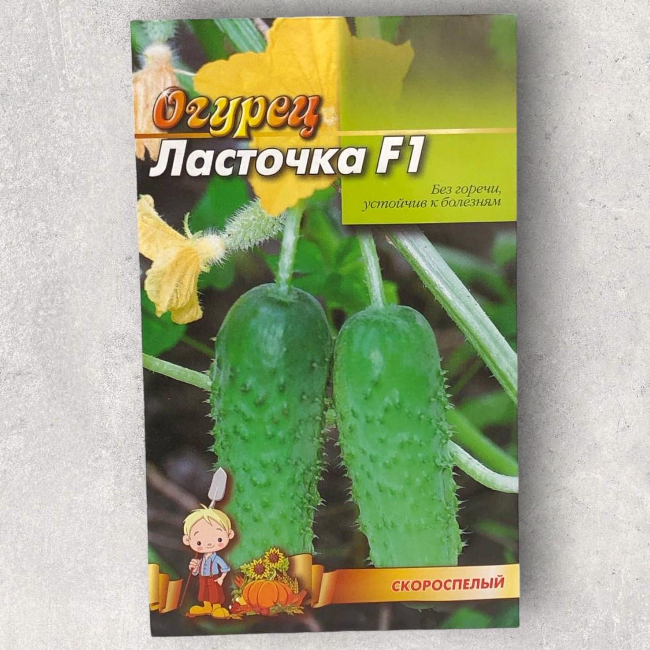 Семена огурца Ласточка F1 скороспелый 3 г (31602)