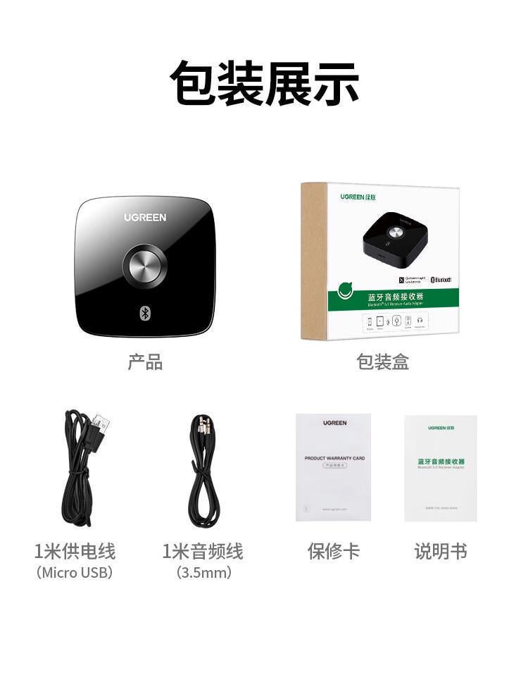Адаптер UGREEN Bluetooth 5.1 приемник aptX HD Hi-Res 3,5 мм minijack AUX-micro USB Аудио AAC/SBC стерео Черный (40758) - фото 9