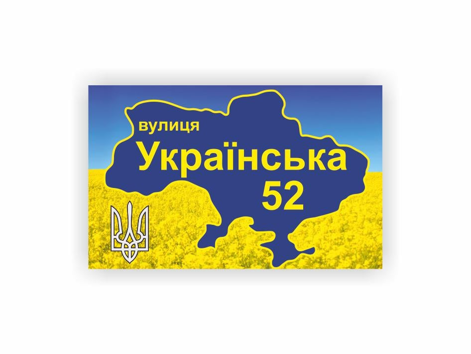 Адресная табличка Vivay 40x25 см (27445205)