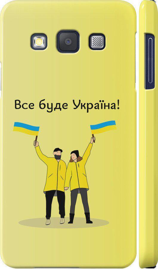 Чехол на Samsung Galaxy A3 A300H Все будет Украина (5235m-72-42517) Чехол на Samsung Galaxy A3 A300H Все будет Украина (5235m-72-42517)