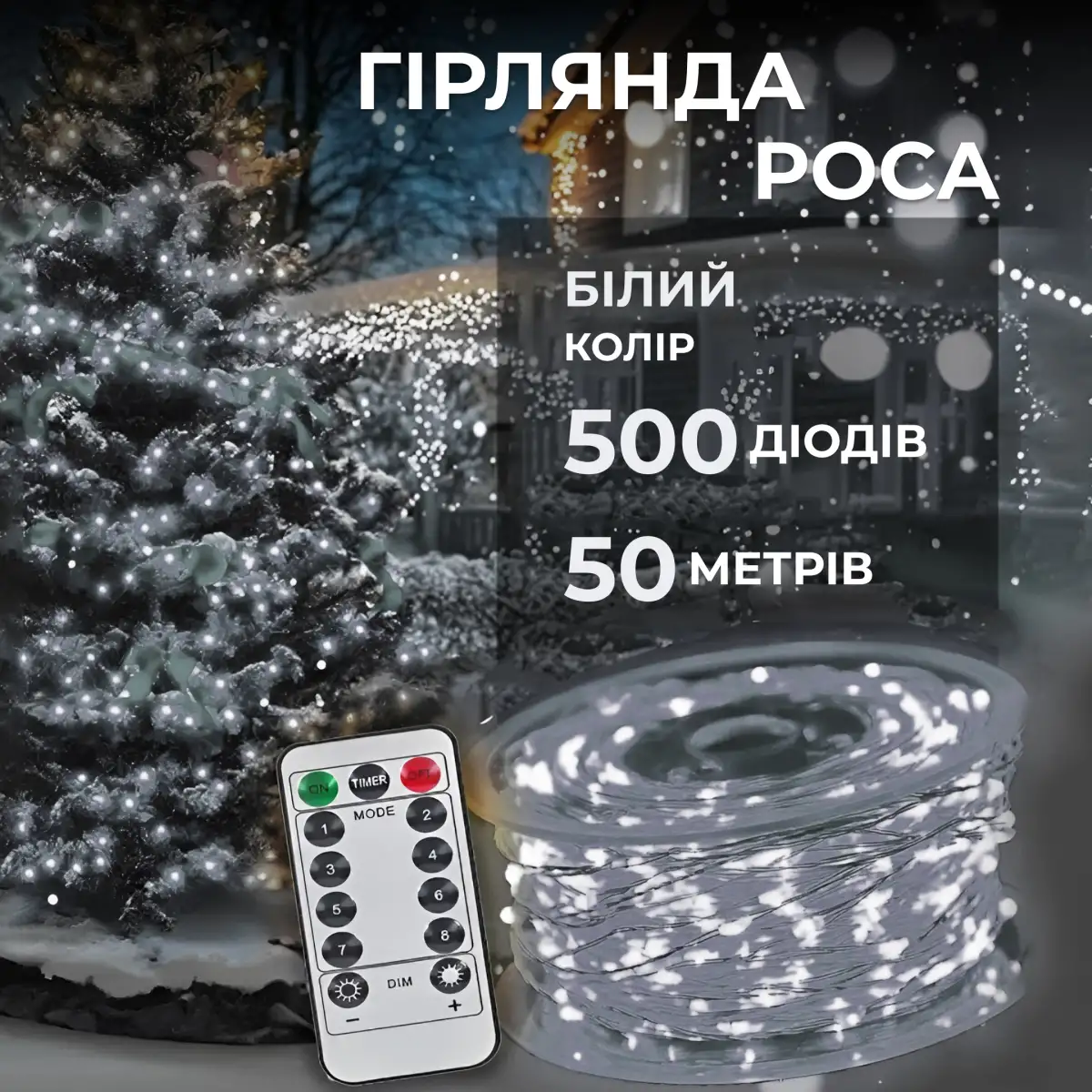 Гирлянда нить GarlandoPro 500L50MWW Роса 500 LED 50 м с пультом от сети Белый (118-107-500L50MWW) - фото 5
