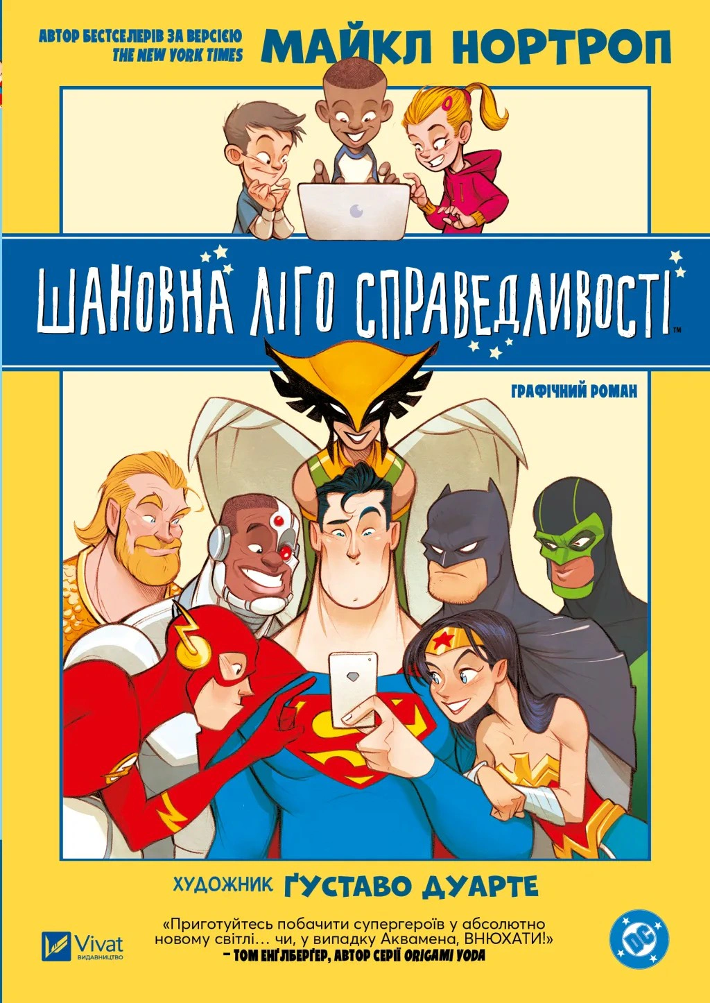 Книга Майкл Нортроп «Шановна Ліго Справедливості» 9786171706088