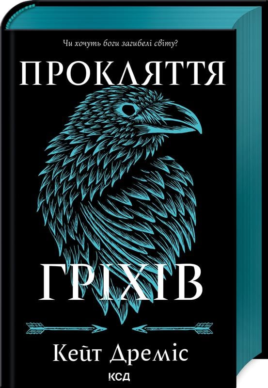 Книга Кейт Дреміс "Прокляття гріхів" книга 2 (4776603)