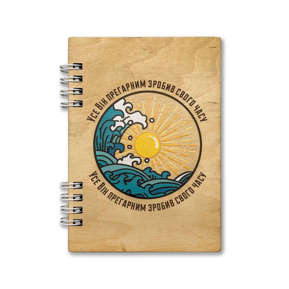 Блокнот деревянный А6 "Усе він прегарним зробив" (хрблд0002а6)