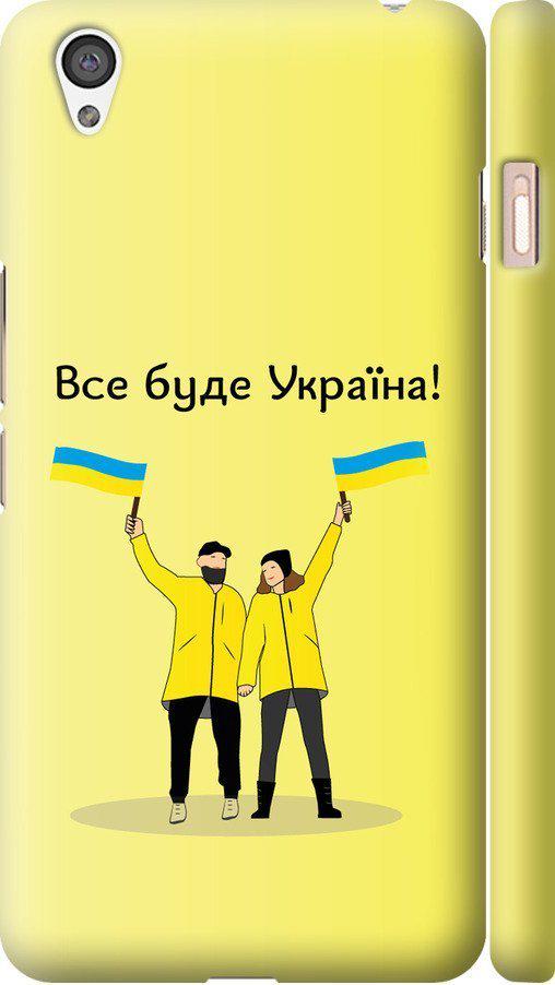 Чехол на OnePlus X Все будет Украина (5235c-385-42517)