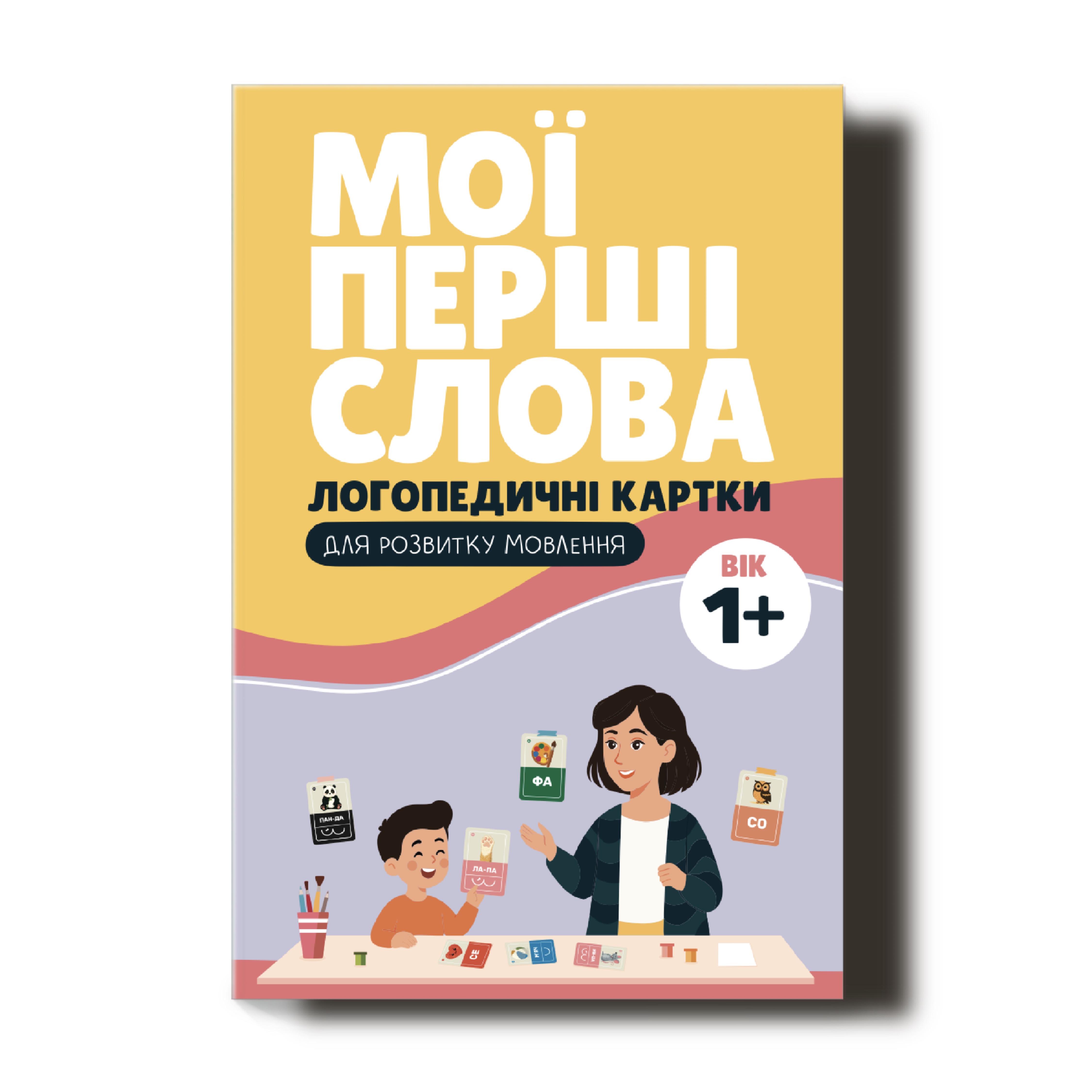 Карточки детские логопедические «Мои первые слова» 100 шт. (00003)