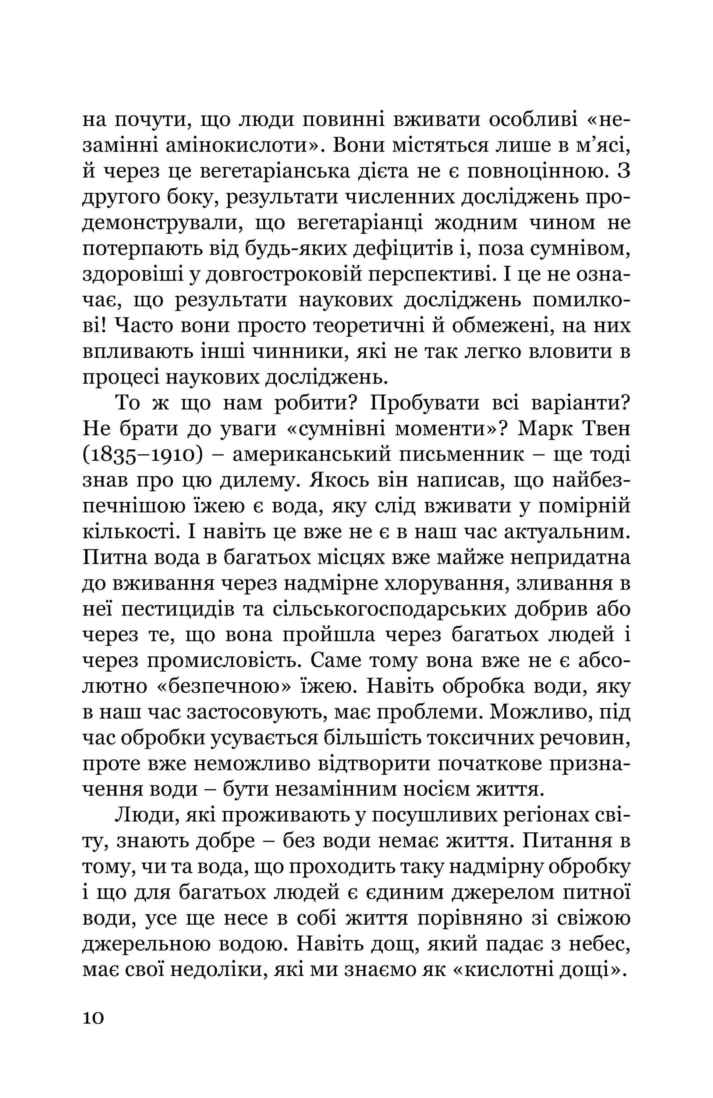 Книга Отто Вольфа «Що ми насправді їмо? Практичні аспекти харчування з погляду духовної науки» 978-617-7314-74-4 - фото 9