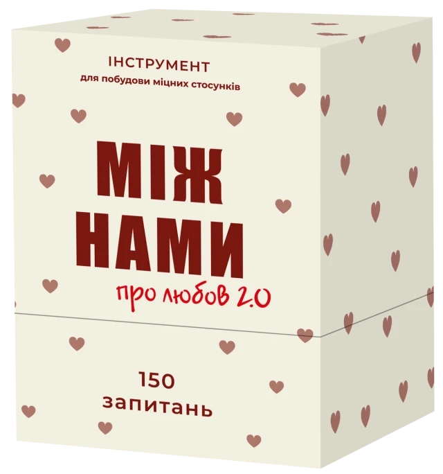 Настольная игра Между нами Про любов 2.0 (2340612086)