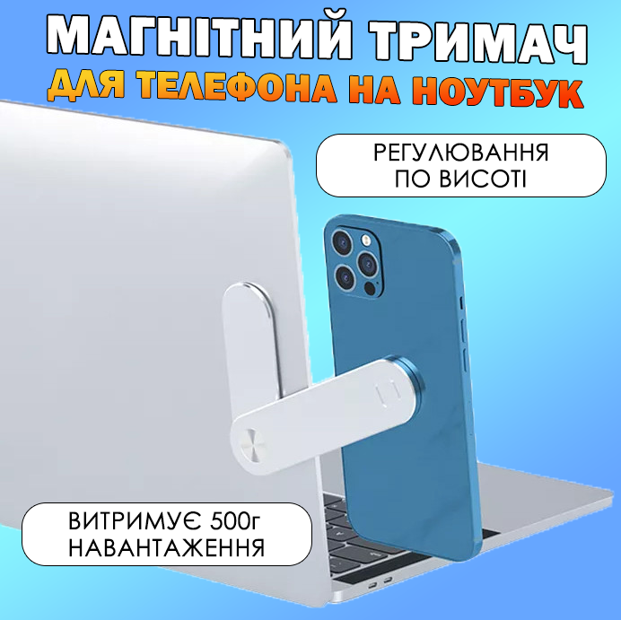 Магнитный держатель на ноутбук для телефона (id_84102) - фото 2