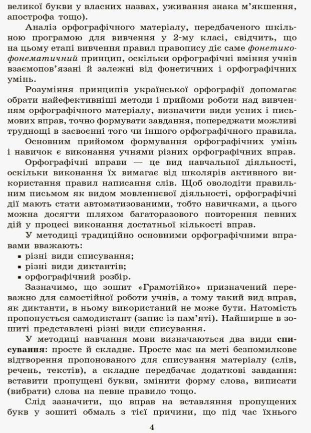 Зошит для орфографії та пунктуації Грамотейка. 2 клас. Д400011У (9786170905253) - фото 5