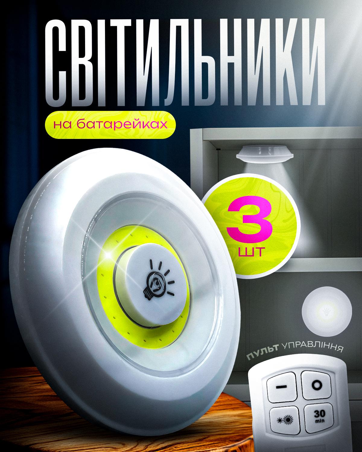 Світильник на батарейках світлодіодний KAYFOVO 3в1 настінний з пультом ДУ 3 шт. (470190099) - фото 2 Світильник на батарейках світлодіодний KAYFOVO 3в1 настінний з пультом ДУ 3 шт. (470190099) - фото 2