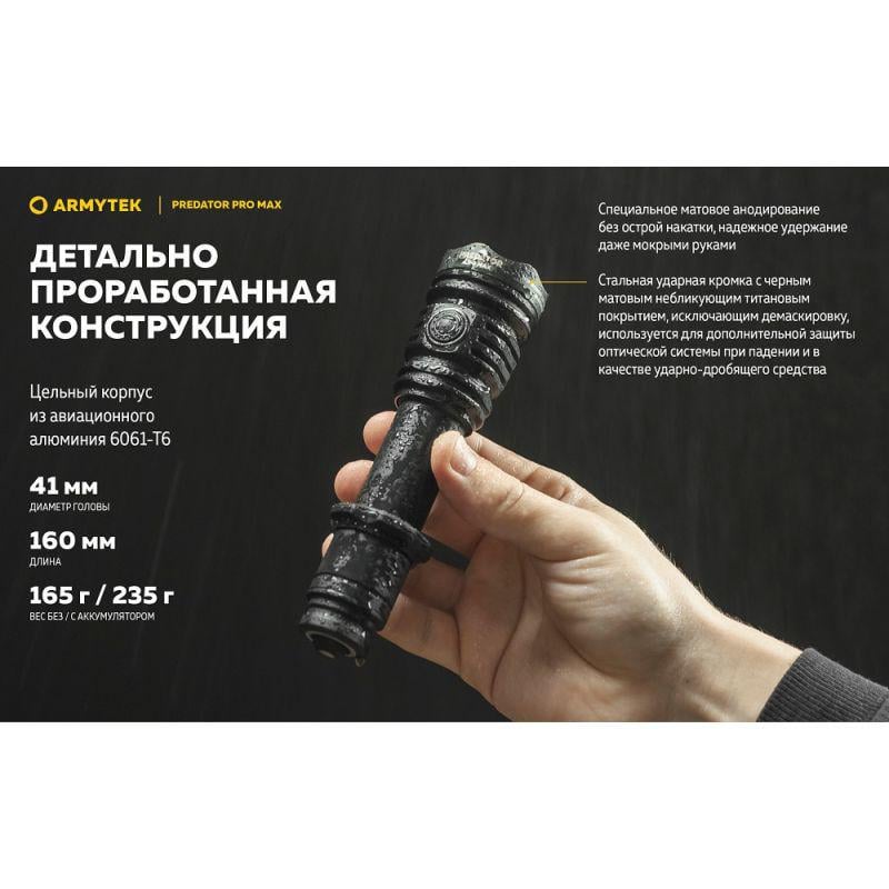 Фонарь Armytek Predator Pro v4 MAX (35338866) - фото 7 Фонарь Armytek Predator Pro v4 MAX (35338866) - фото 7