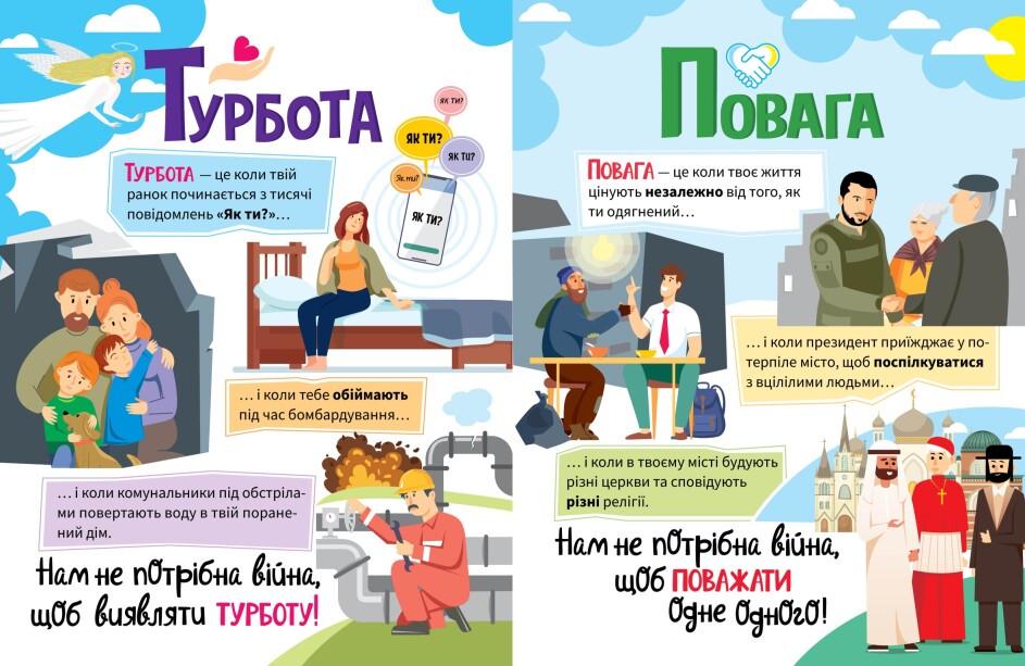 Книга "Нам не потрібна війна" твердая обложка Автор Марьяна Горянская (9786170980915) - фото 3