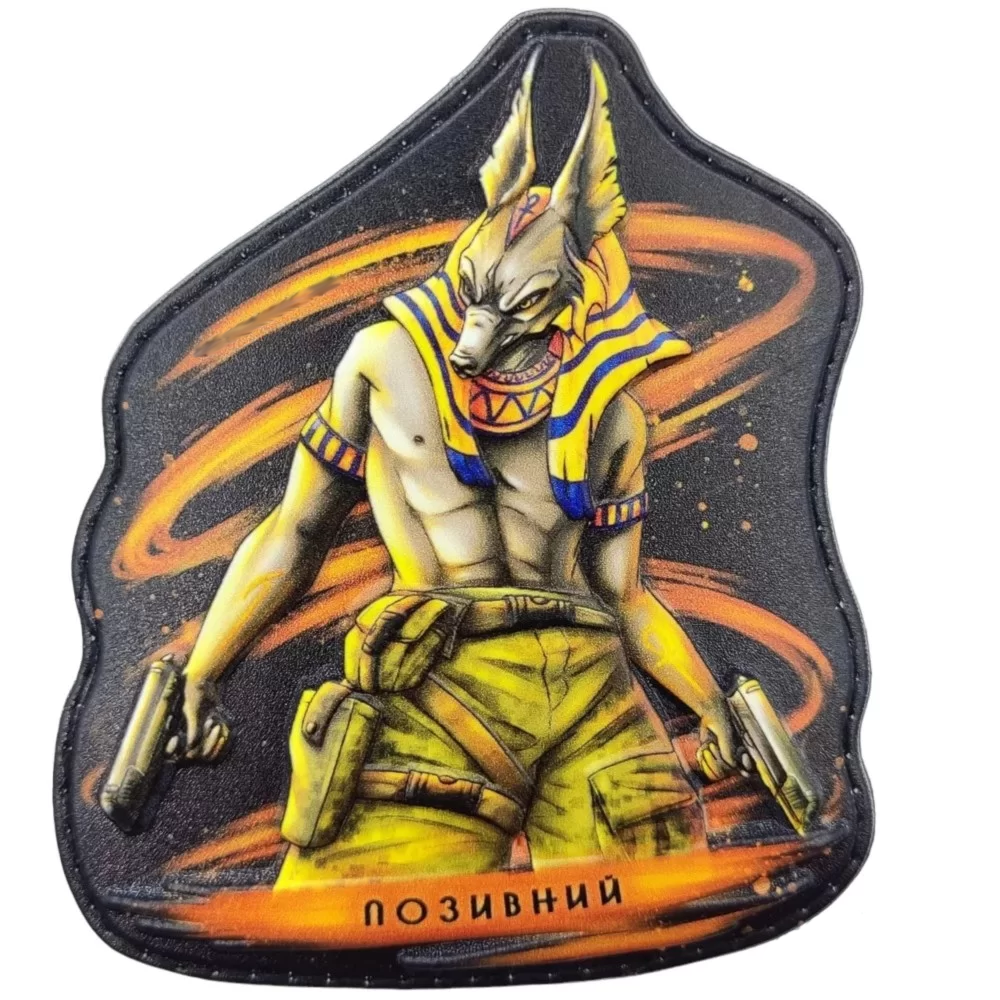 Патч объемный 3D "Провідник у потойбіччя + Позивний" ПВХ (07130850)