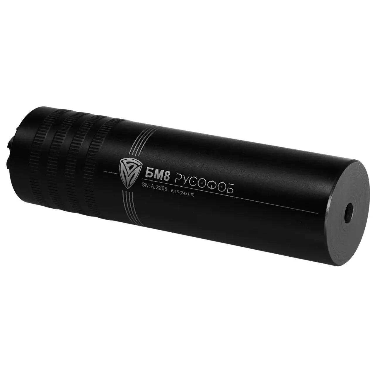 Боевой глушитель БМ8 Русофоб 5.45. резьба-м24х1.5. АК-74