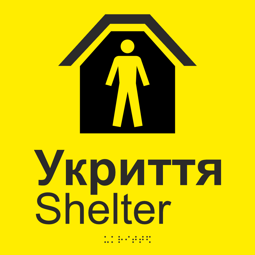 Табличка тактильная Брайля со шрифтом "Укриття" 250х250 мм Желтый (32784423)